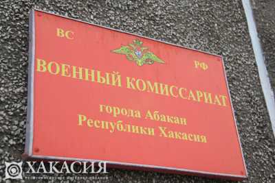 В Хакасии призывники получают отсрочку от армии по семейным обстоятельствам