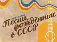 Семейный дуэт представит в Абакане песни, рождённые в СССР