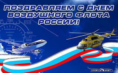 Завтра в Хакасии отметят День воздушного флота