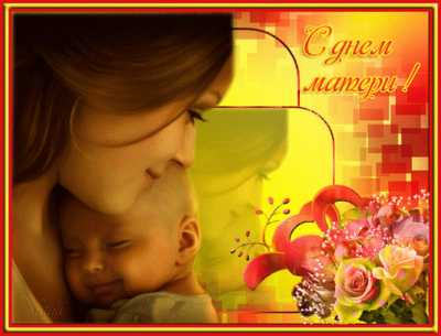 В Хакасии отметят День матери