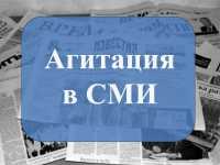 В Хакасии началась предвыборная агитация в СМИ