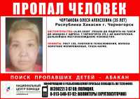 Между Черногорском и Абаканом пропала молодая женщина