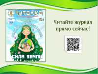 Журнал, посвящённый Году семьи, появился в Хакасии