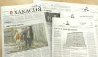 Видеообзор: о чем пишет газета &quot;Хакасия&quot; в номере от 4 апреля