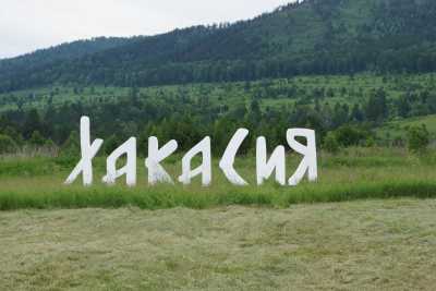 Туринфоцентр Хакасии проведет курсы для экскурсоводов