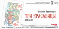 В Хакасии русский драматический театр открывает 79-й театральный сезон