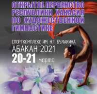 200 российских гимнасток выступили в Абакане