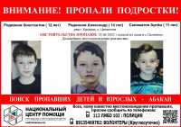 В Хакасии разыскивают детей