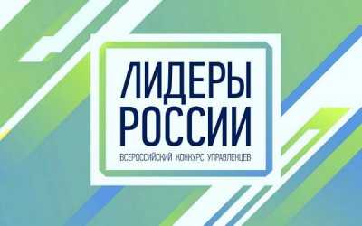 Республику Хакасия в очном этапе конкурса «Лидеры России 2021» представят 8 участников