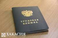 В «Енисейпром- Абакан» потеряли трудовую книжку сотрудницы