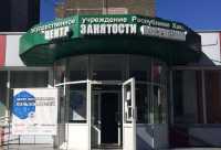 В Хакасию на дотации безработным с начала года поступило 42,5 миллиона рублей