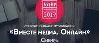 В Новосибирске открылся фестиваль &quot;Вместе медиа&quot;