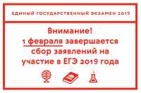 В Хакасии желающим сдавать ЕГЭ-2019  следует поторопиться